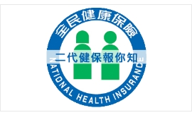 全民健康保險