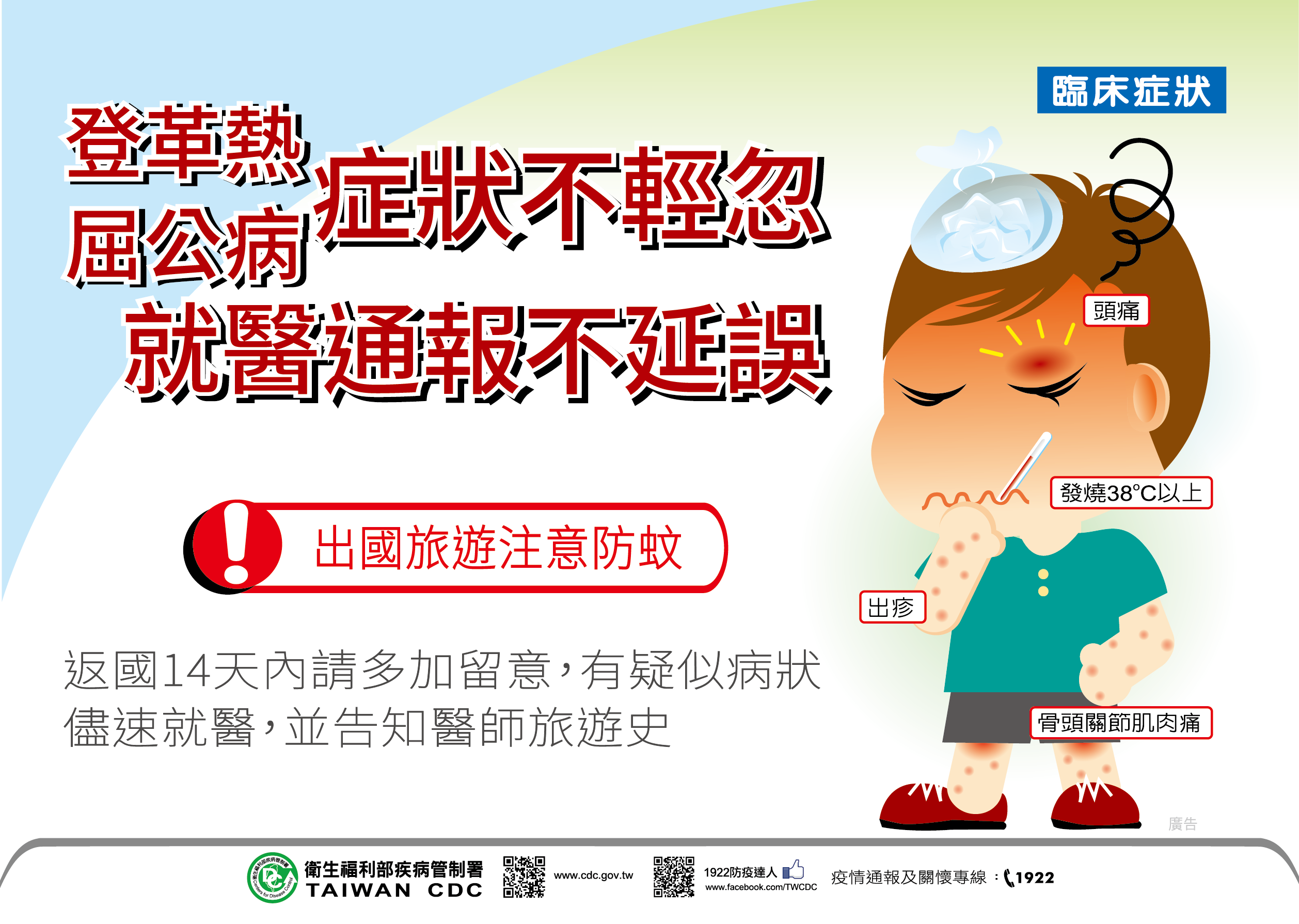 認識登革熱專區